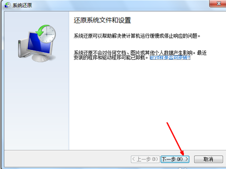 win7电脑还原系统安装方法图解(3)