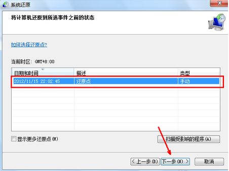 win7电脑还原系统安装方法图解(4)