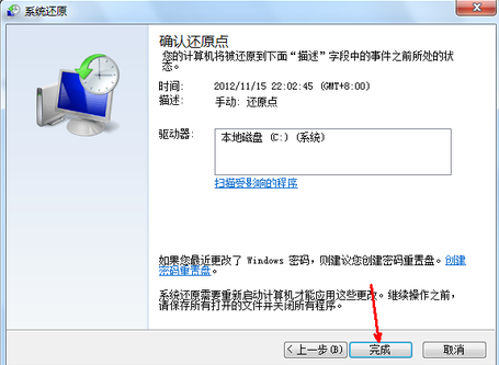 win7电脑还原系统安装方法图解(5)