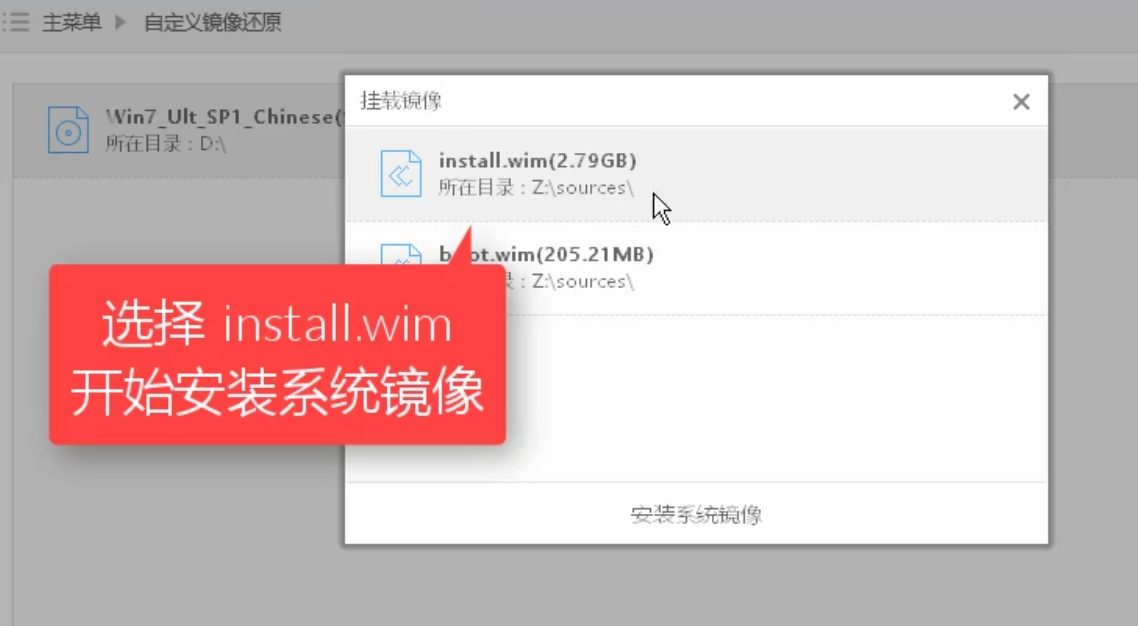 安装win7官方原版镜像下载(7)