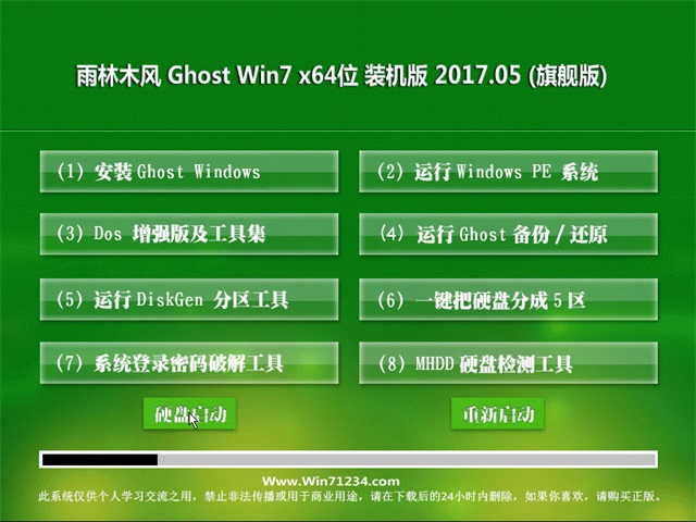 win7原版安装盘镜像系统下载