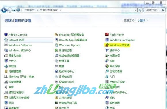 windows7防火墙可以更好的保护你的系统安全