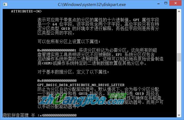 GPT格式下如何恢复OEM分区隐藏属性(2)
