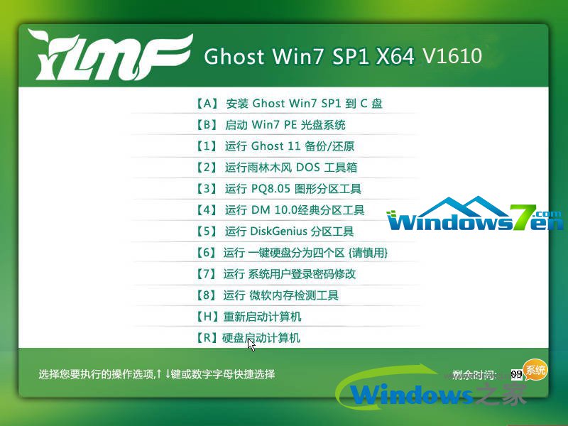 雨林木风Win7 64位系统下载介绍