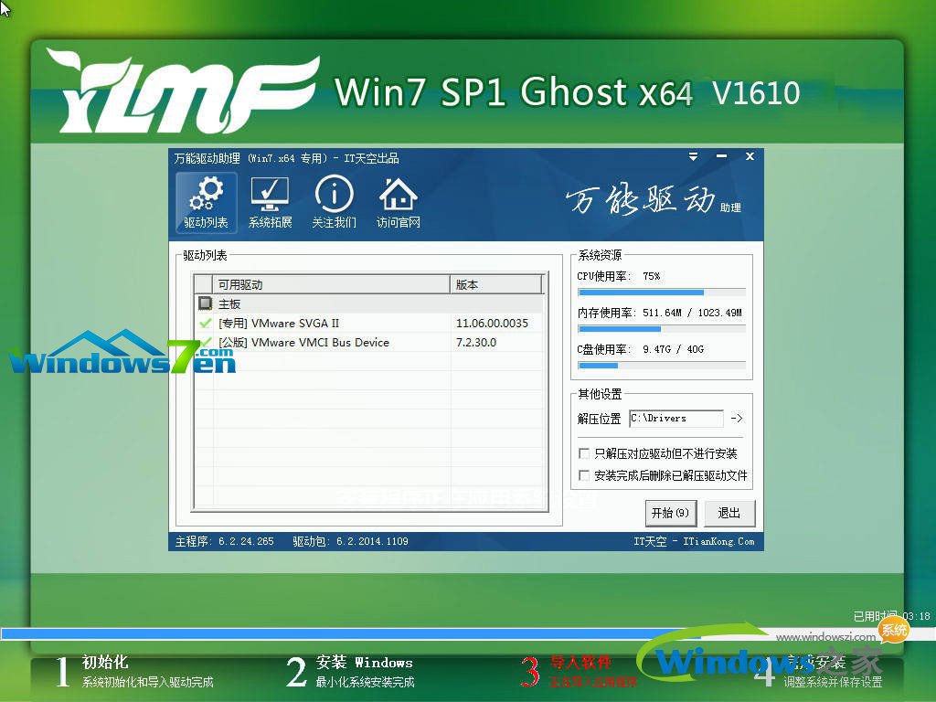 雨林木风Win7 64位系统下载介绍(2)