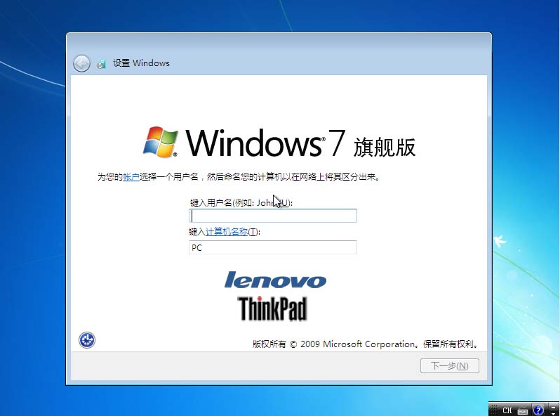 联想原版win7系统下载(3)