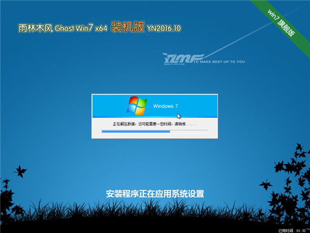 雨林木风win7装机版系统下载(1)