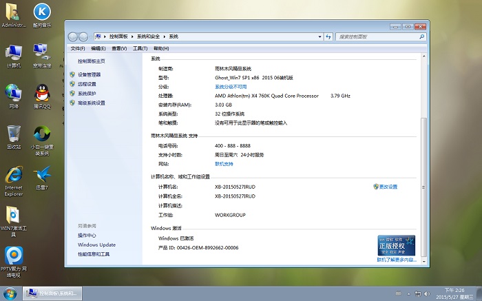 雨林木风系统win7家庭版下载简介(1)