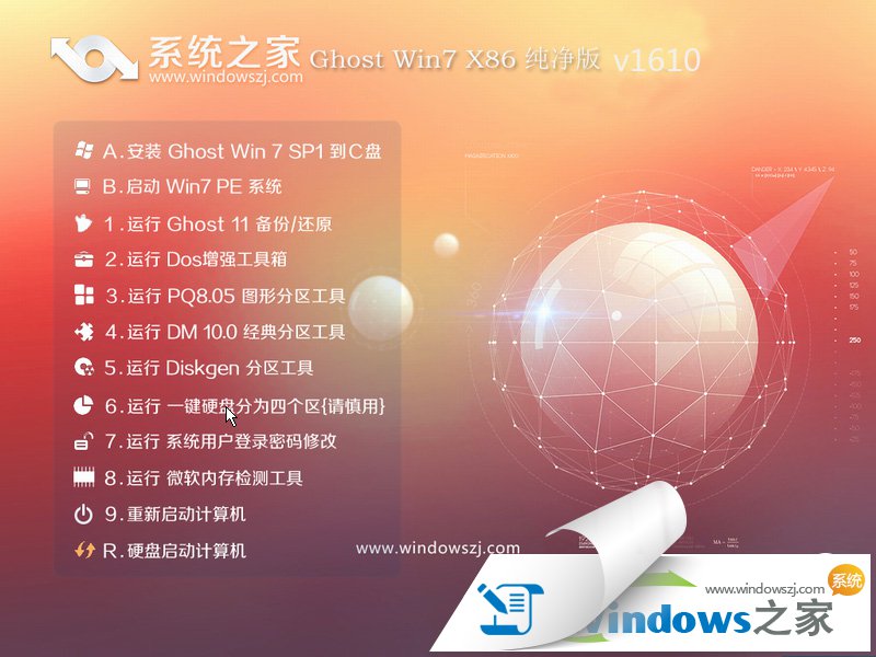 最新系统之家ghost win7纯净版下载