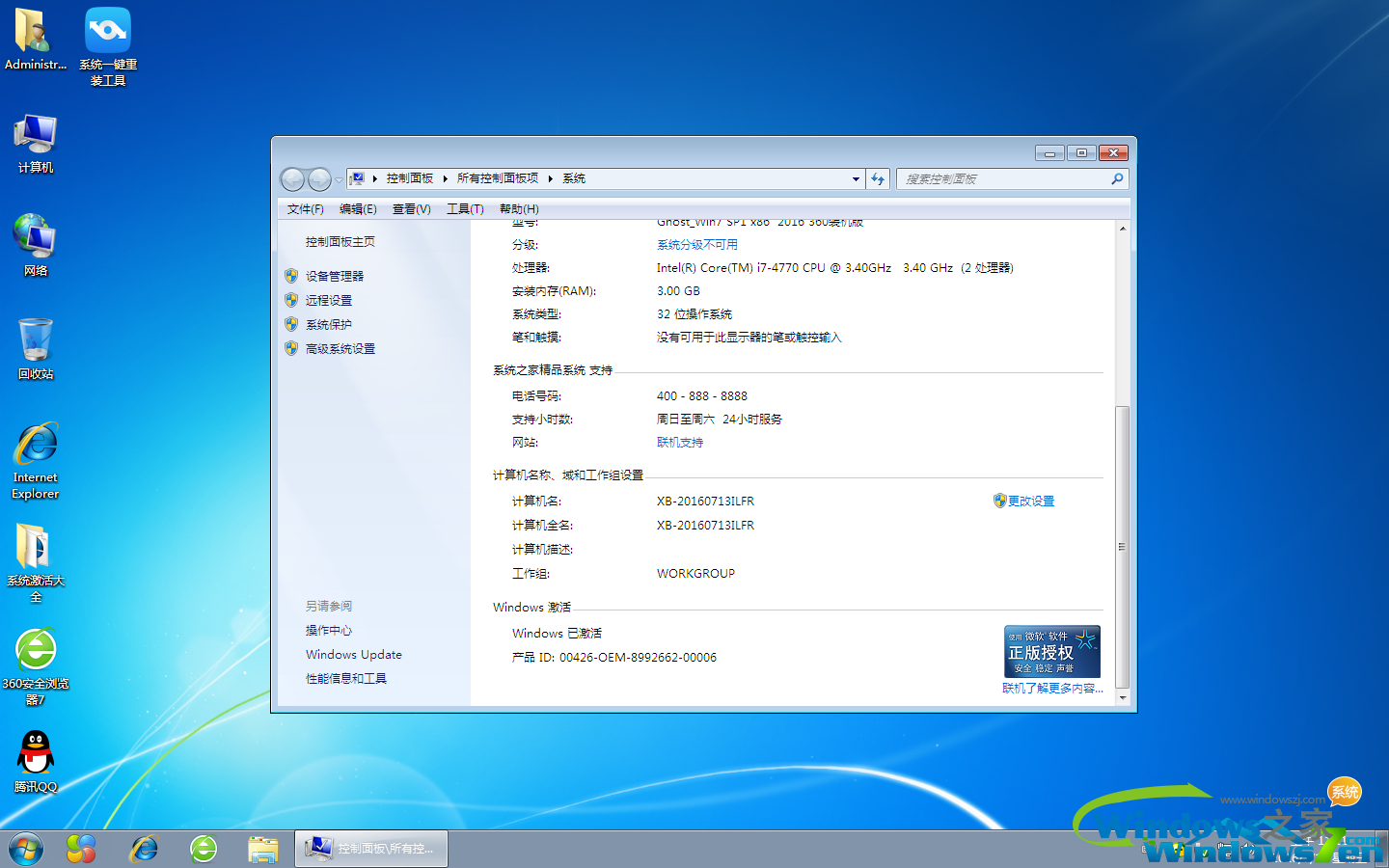 最新系统之家ghost win7纯净版下载(5)