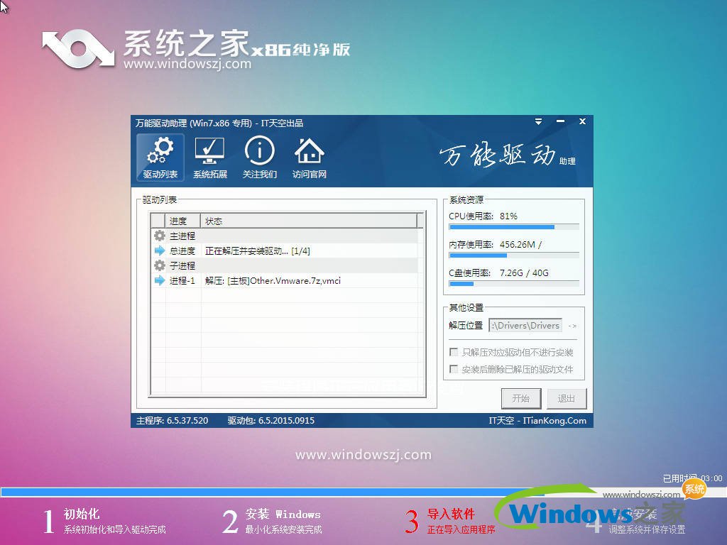 最新系统之家ghost win7纯净版下载(2)