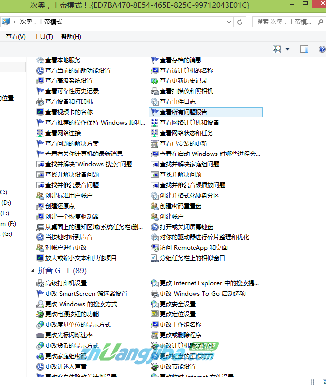 win8“上帝模式”放置容易触碰到的地方