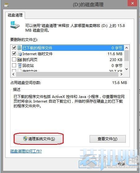 windows8体验（维护方法介绍）(4)