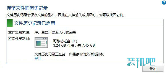 Win8历史记录备份功能图文详解(2)