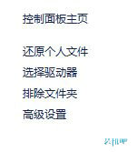 Win8历史记录备份功能图文详解(8)