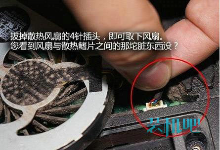笔记本灰尘清理教程(5)