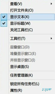 Win8 任务栏变成两栏的方法(1)