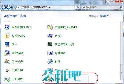 win7系统十大优化技巧(9)