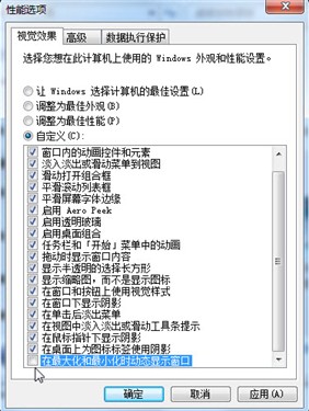 win7系统十大优化技巧(13)