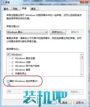 win7系统十大优化技巧(16)