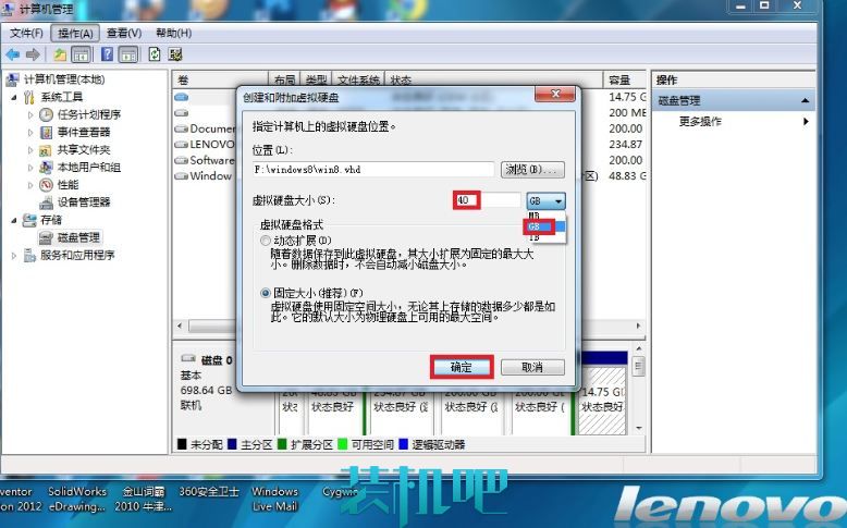 装win7、win8双系统教程(1)