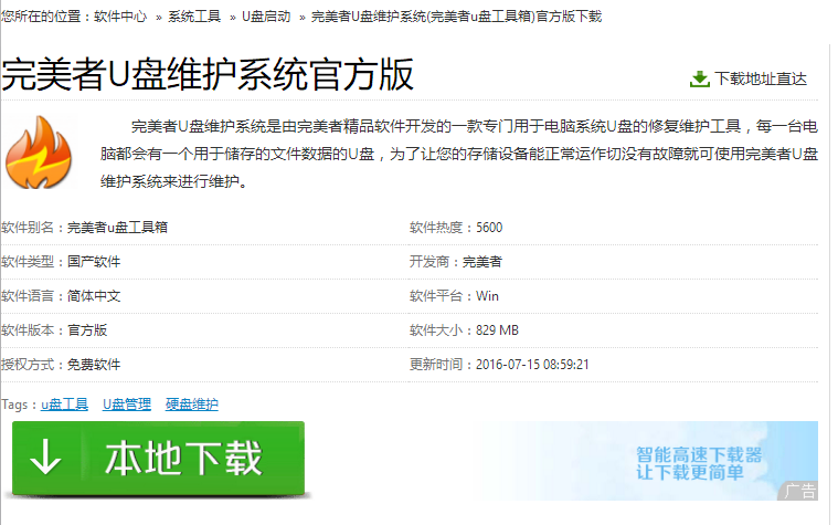 完美者U盘维护系统下载
