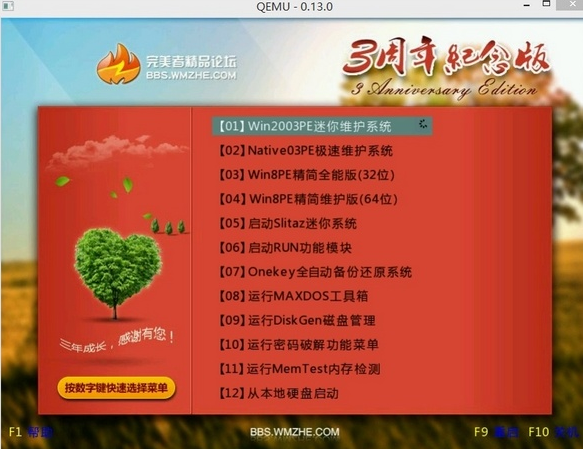 完美者U盘维护系统下载(1)