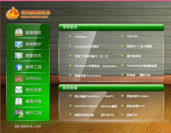 完美者U盘维护系统下载(3)