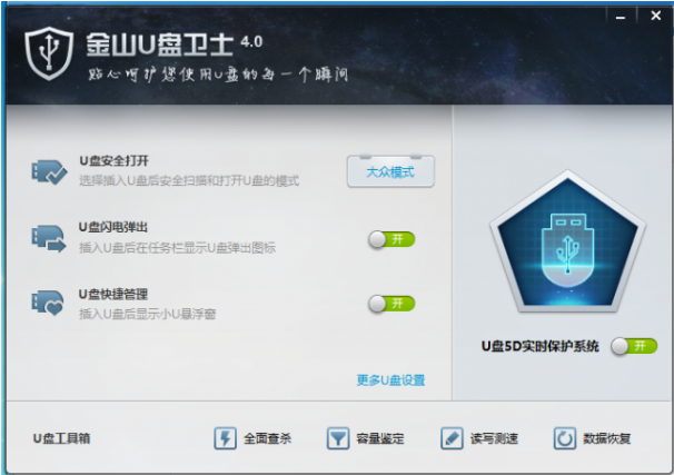 金山U盘修复工具下载(2)