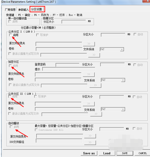 U盘量产工具安装方法(5)