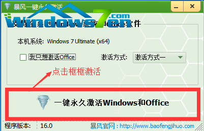 使用暴风激活windows系统(1)