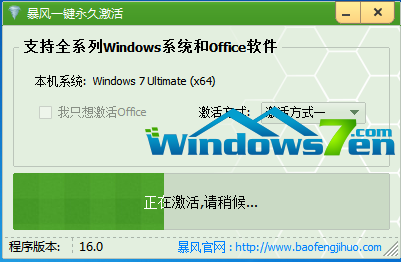 使用暴风激活windows系统(2)