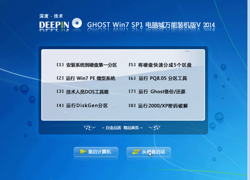 深度和雨林木风win7那个好?(1)