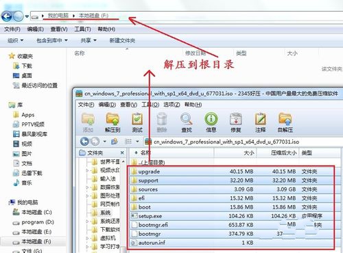 win7系统32位变64位的技巧