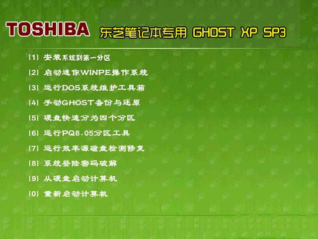 东芝windows xp纯净版32位系统下载