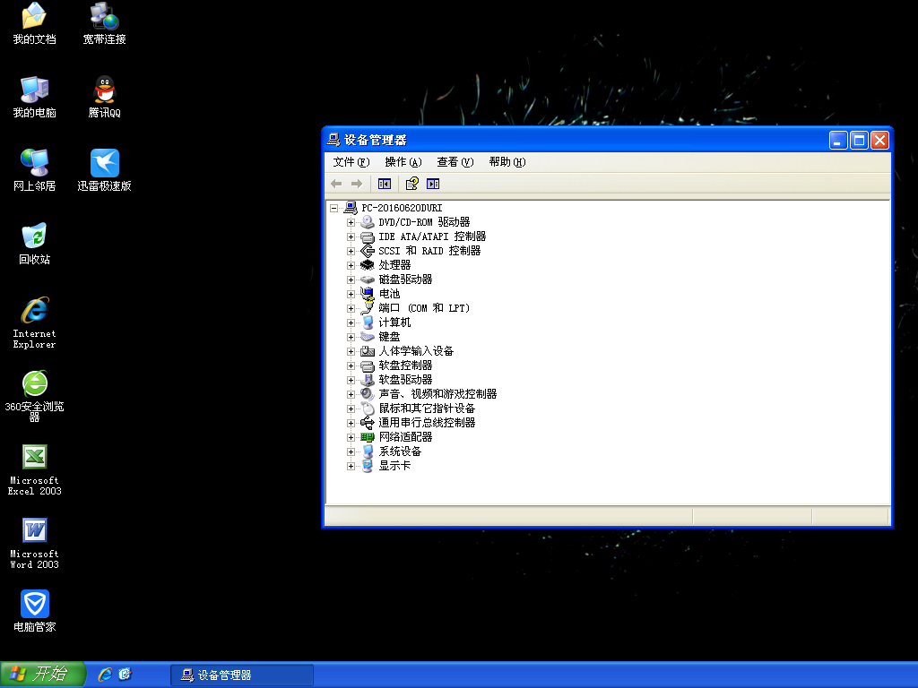 东芝windows xp纯净版32位系统下载(1)