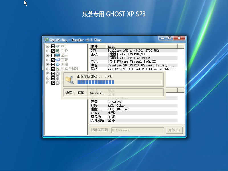 东芝windows xp纯净版32位系统下载(2)