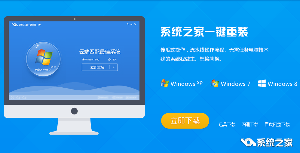 win8系统重装大师使用教程