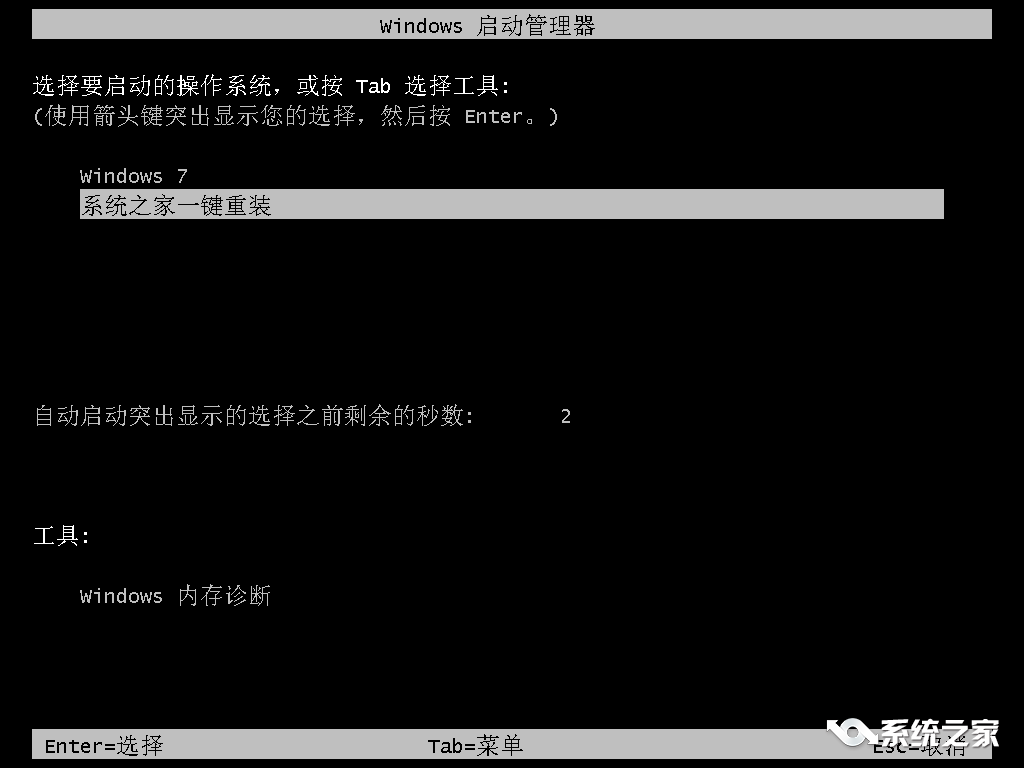win8系统重装大师使用教程(5)