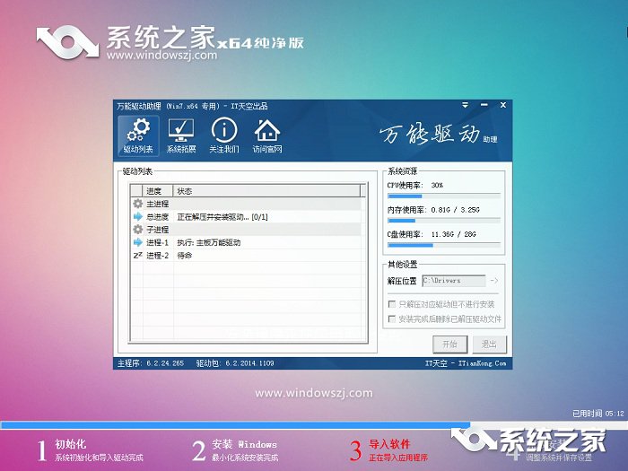win8系统重装大师使用教程(7)