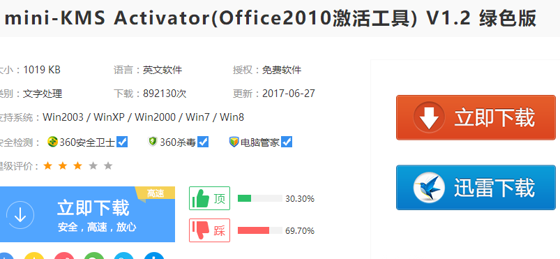 office 2010 密钥下载