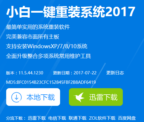 U盘安装64位系统下载