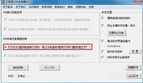 最好简单安全的禁用u盘工具下载(6)