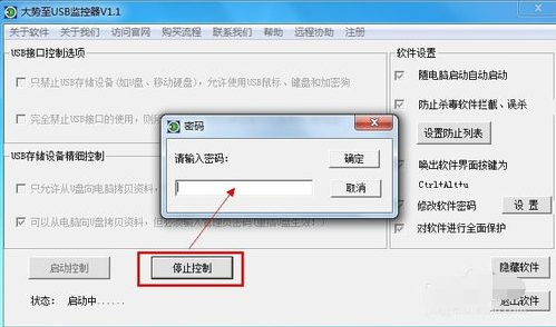 最好简单安全的禁用u盘工具下载(10)