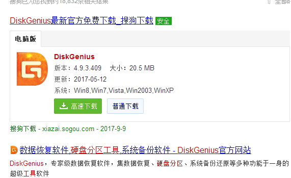 分区工具diskgenius下载