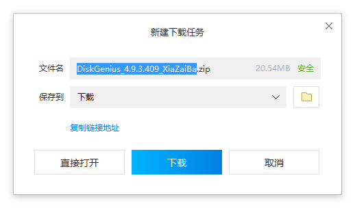 分区工具diskgenius下载(1)