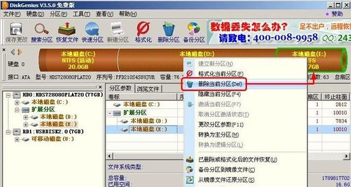 分区工具diskgenius下载(3)