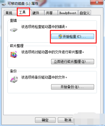 U盘写保护怎么解决(2)