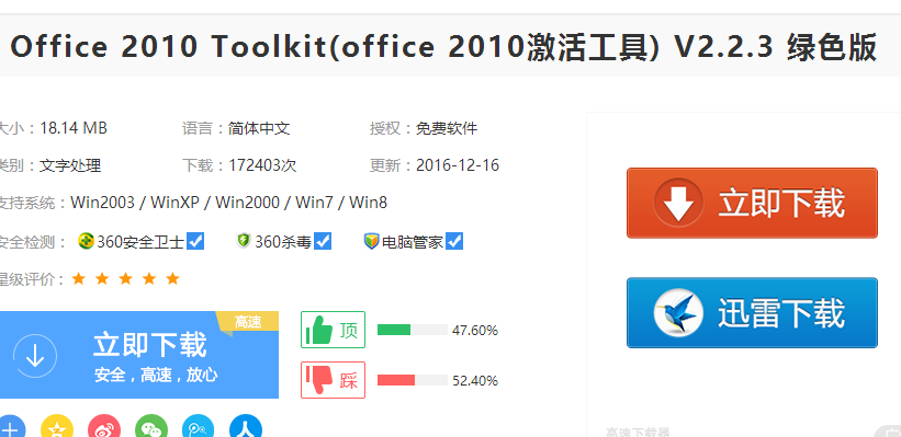 office2010如何激活(6)