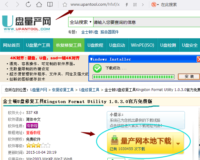 u盘修复工具 免费版下载